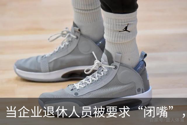 当企业退休人员被要求“闭嘴”，我们该谈些什么