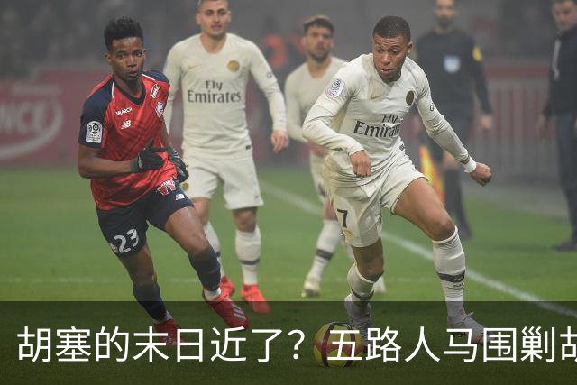 胡塞的末日近了？五路人马围剿胡塞，伊朗为何突然改口